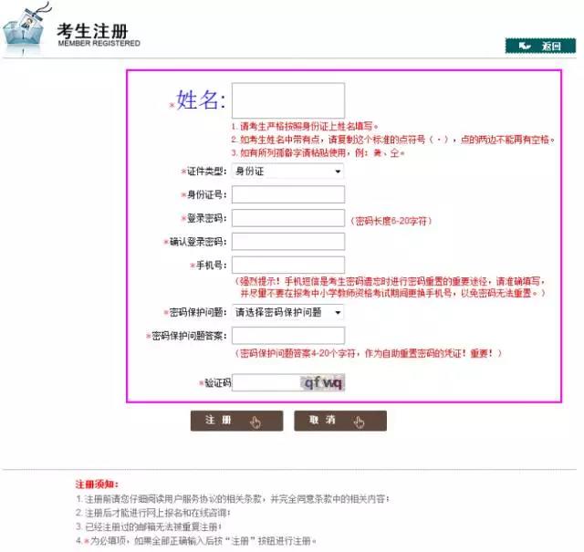 2017天津教师资格证网上报名流程—按步骤来